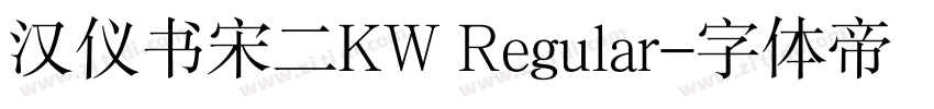 汉仪书宋二KW Regular字体转换